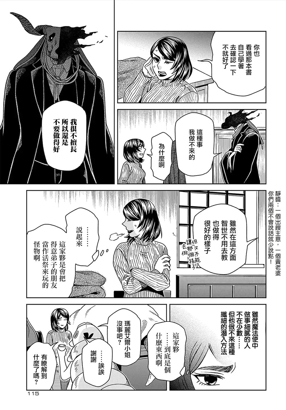 《魔法使之嫁》漫画最新章节第65话免费下拉式在线观看章节第【37】张图片