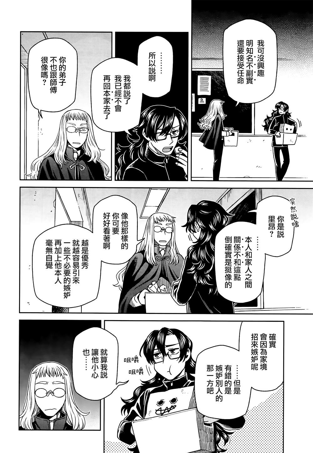 《魔法使之嫁》漫画最新章节第67话免费下拉式在线观看章节第【21】张图片