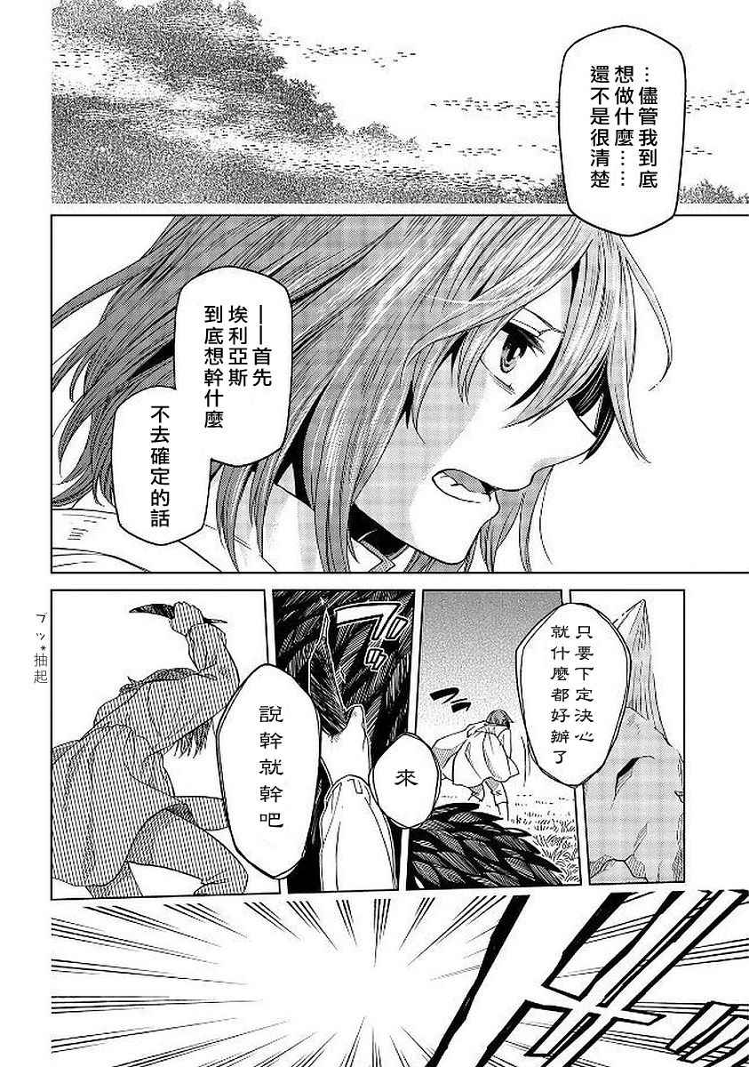 《魔法使之嫁》漫画最新章节第40话免费下拉式在线观看章节第【11】张图片