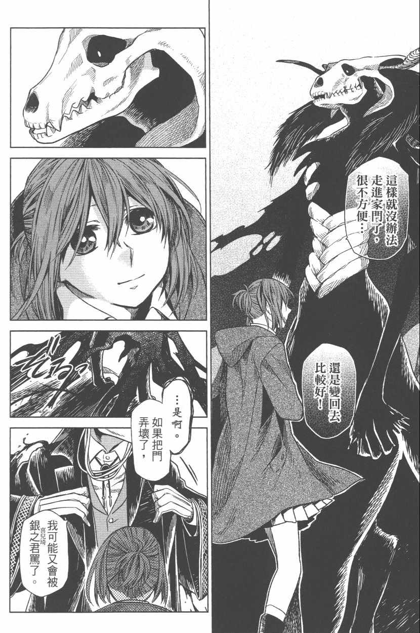 《魔法使之嫁》漫画最新章节第3卷免费下拉式在线观看章节第【27】张图片