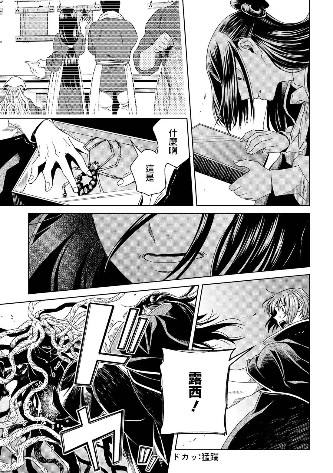 《魔法使之嫁》漫画最新章节第85话免费下拉式在线观看章节第【29】张图片