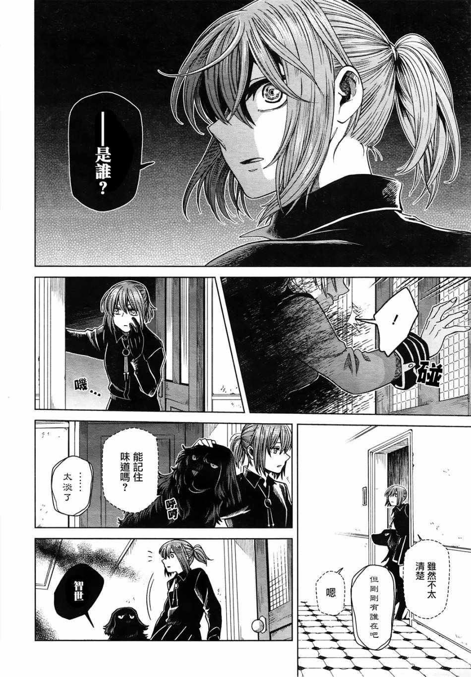 《魔法使之嫁》漫画最新章节第47话免费下拉式在线观看章节第【18】张图片