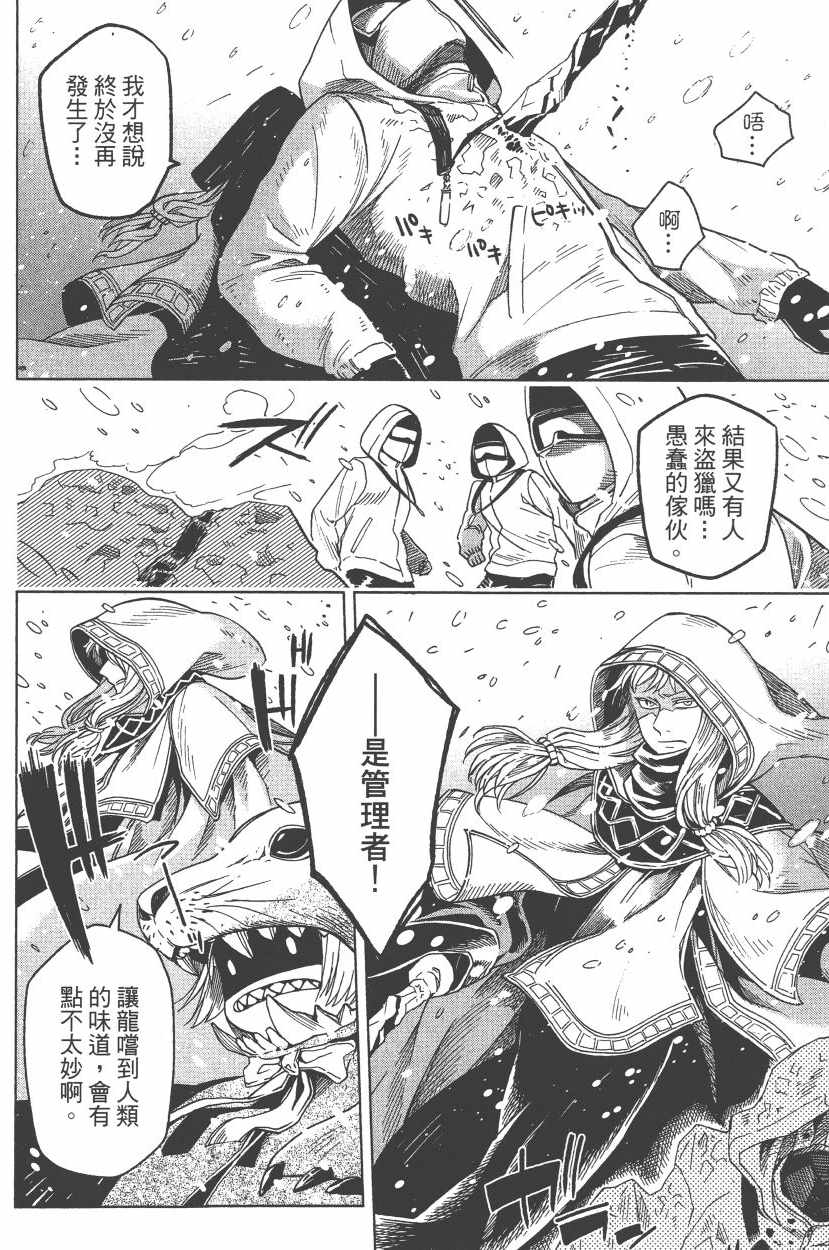 《魔法使之嫁》漫画最新章节第7卷免费下拉式在线观看章节第【37】张图片
