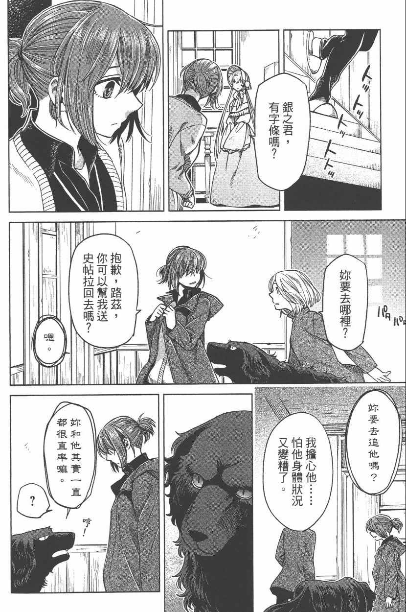 《魔法使之嫁》漫画最新章节第6卷免费下拉式在线观看章节第【171】张图片