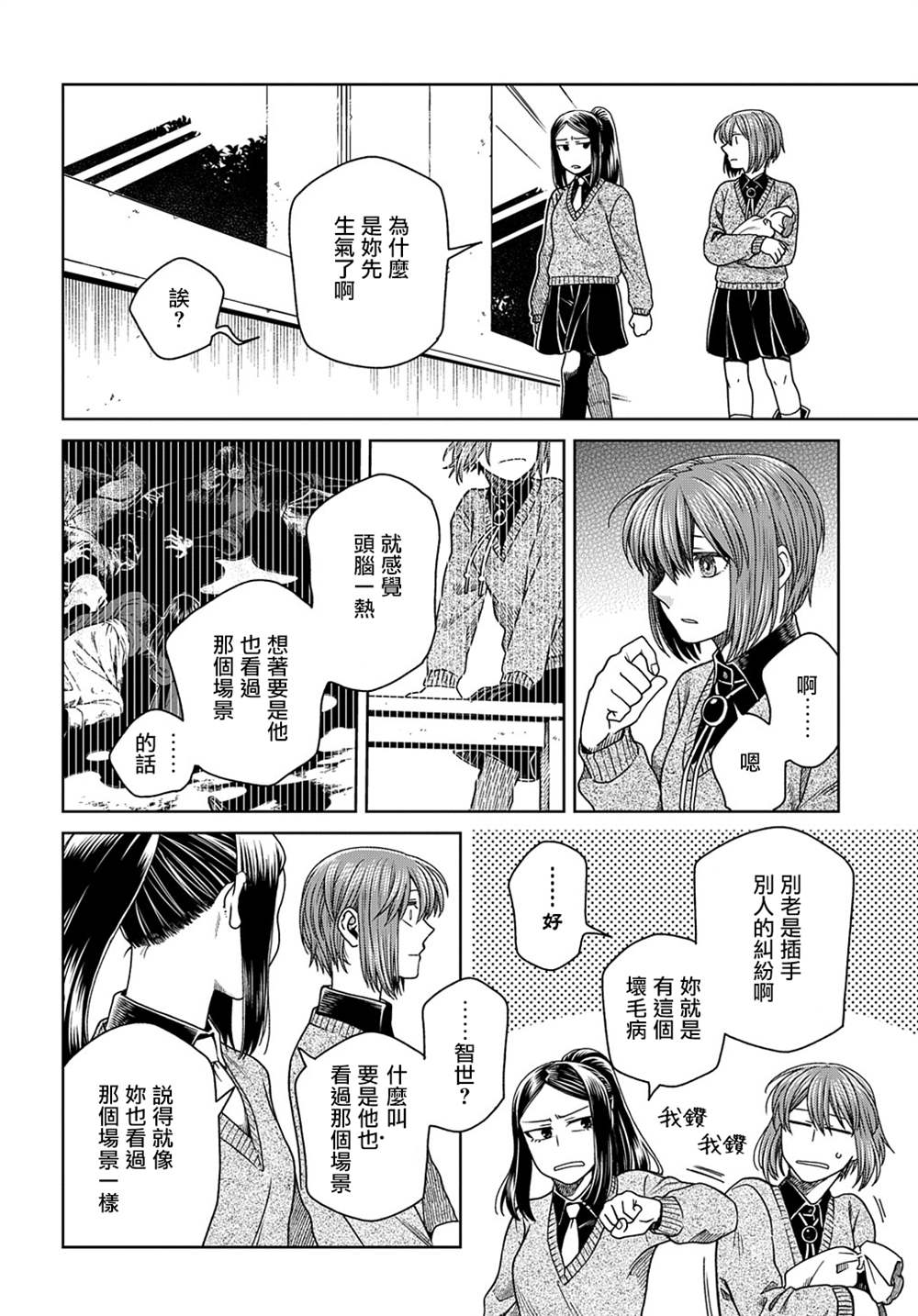 《魔法使之嫁》漫画最新章节第78话免费下拉式在线观看章节第【32】张图片