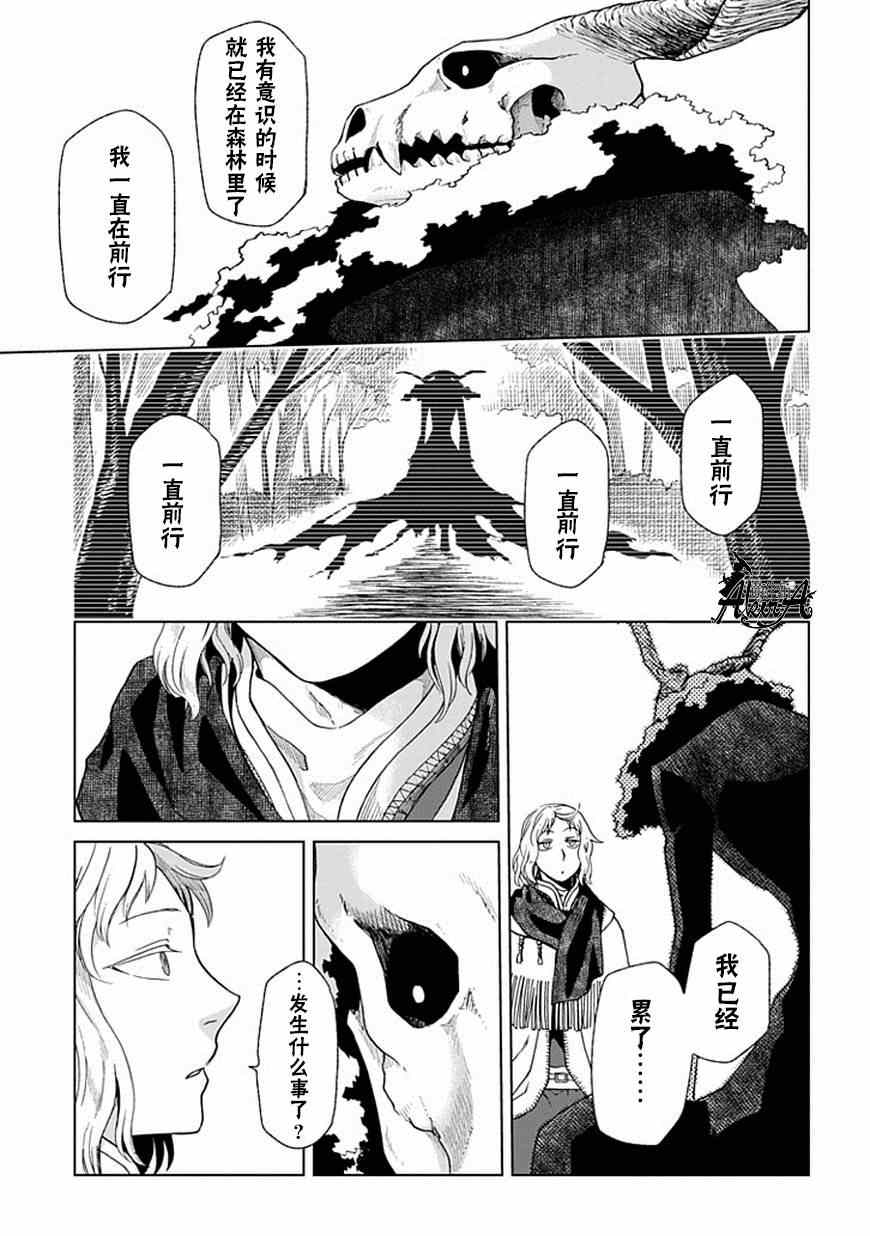 《魔法使之嫁》漫画最新章节第16话免费下拉式在线观看章节第【6】张图片