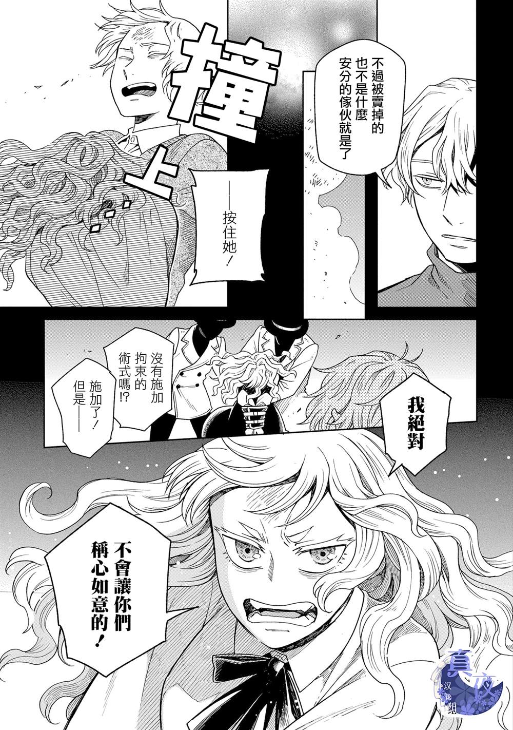 《魔法使之嫁》漫画最新章节第83话免费下拉式在线观看章节第【11】张图片