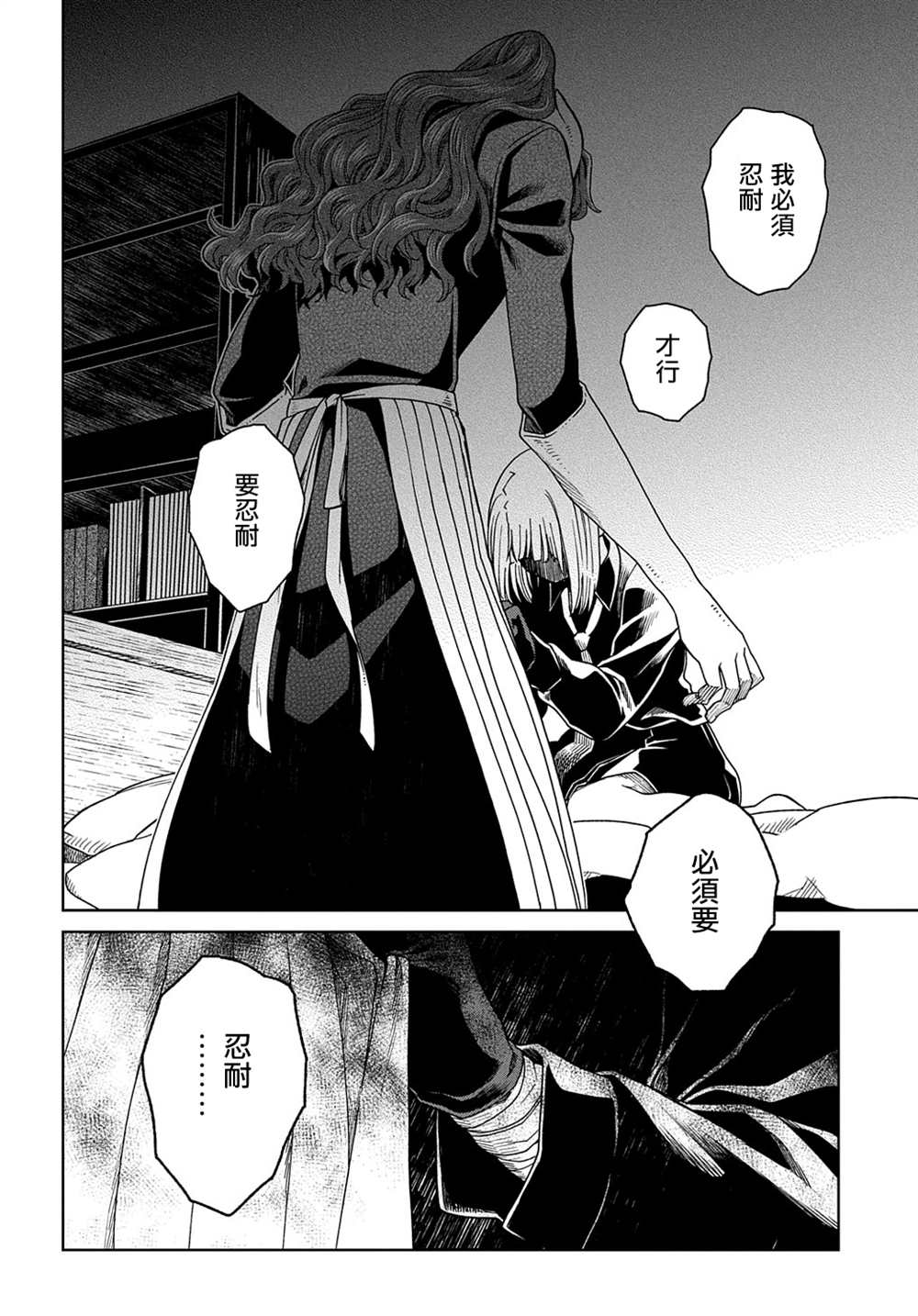 《魔法使之嫁》漫画最新章节第77话免费下拉式在线观看章节第【38】张图片