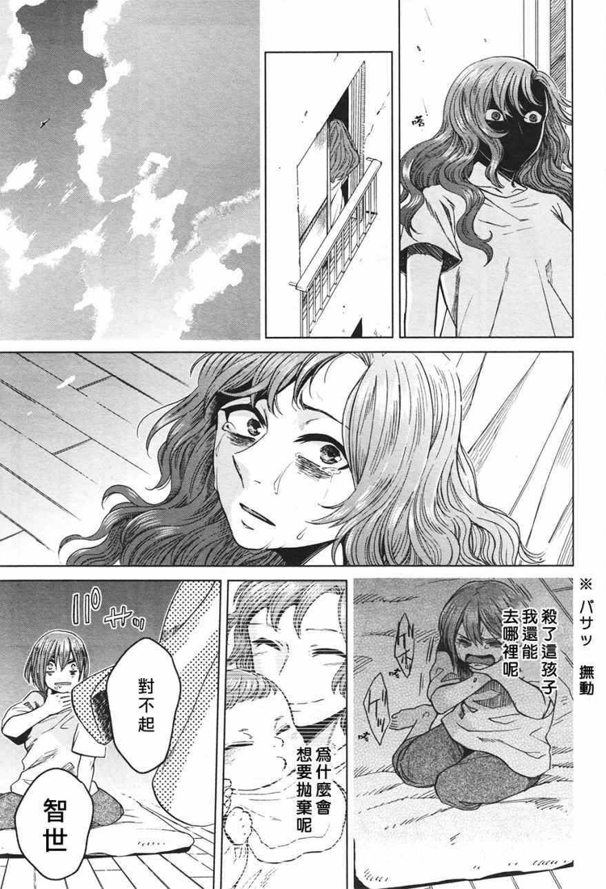 《魔法使之嫁》漫画最新章节第42话免费下拉式在线观看章节第【31】张图片