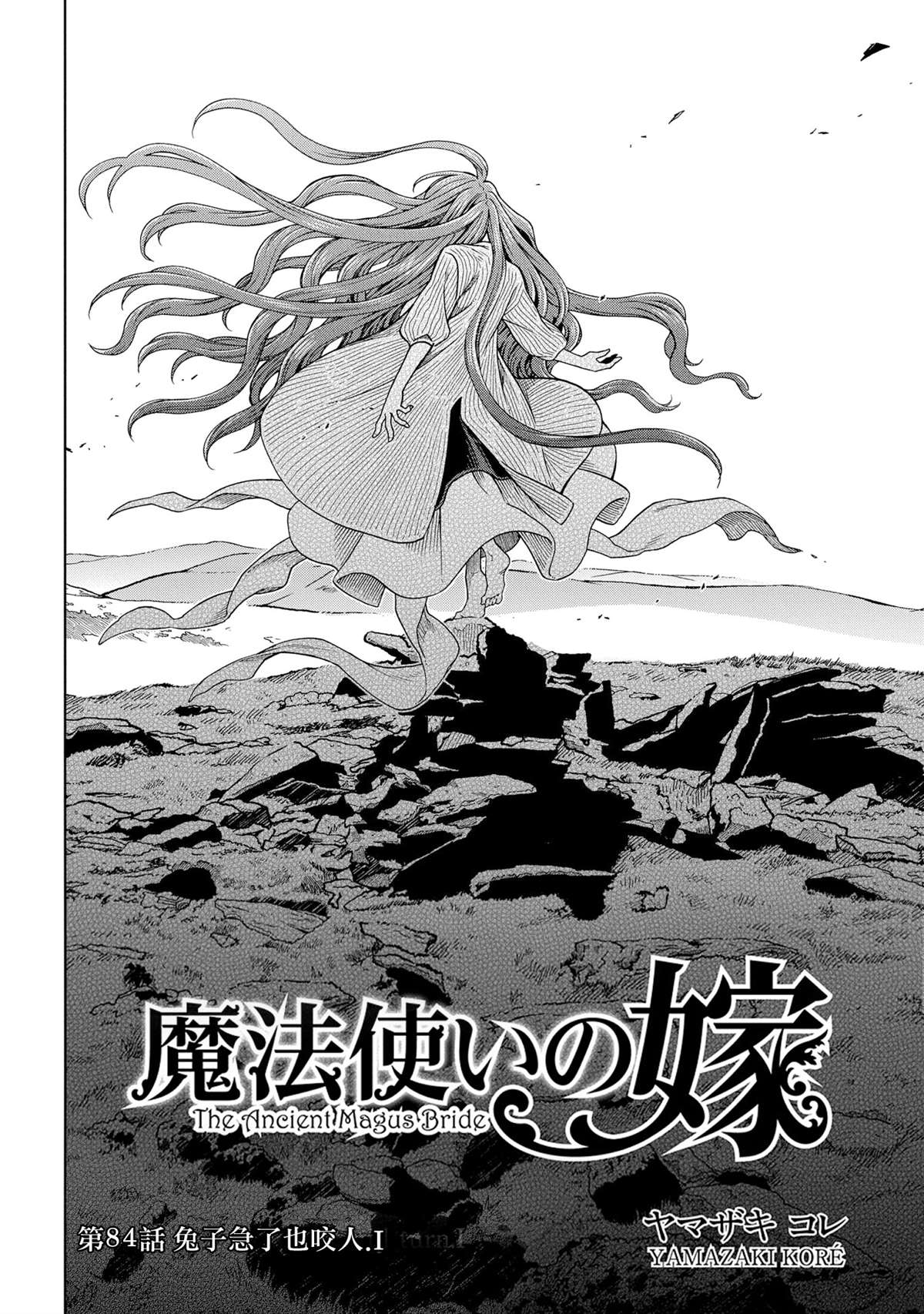 《魔法使之嫁》漫画最新章节第84话免费下拉式在线观看章节第【2】张图片
