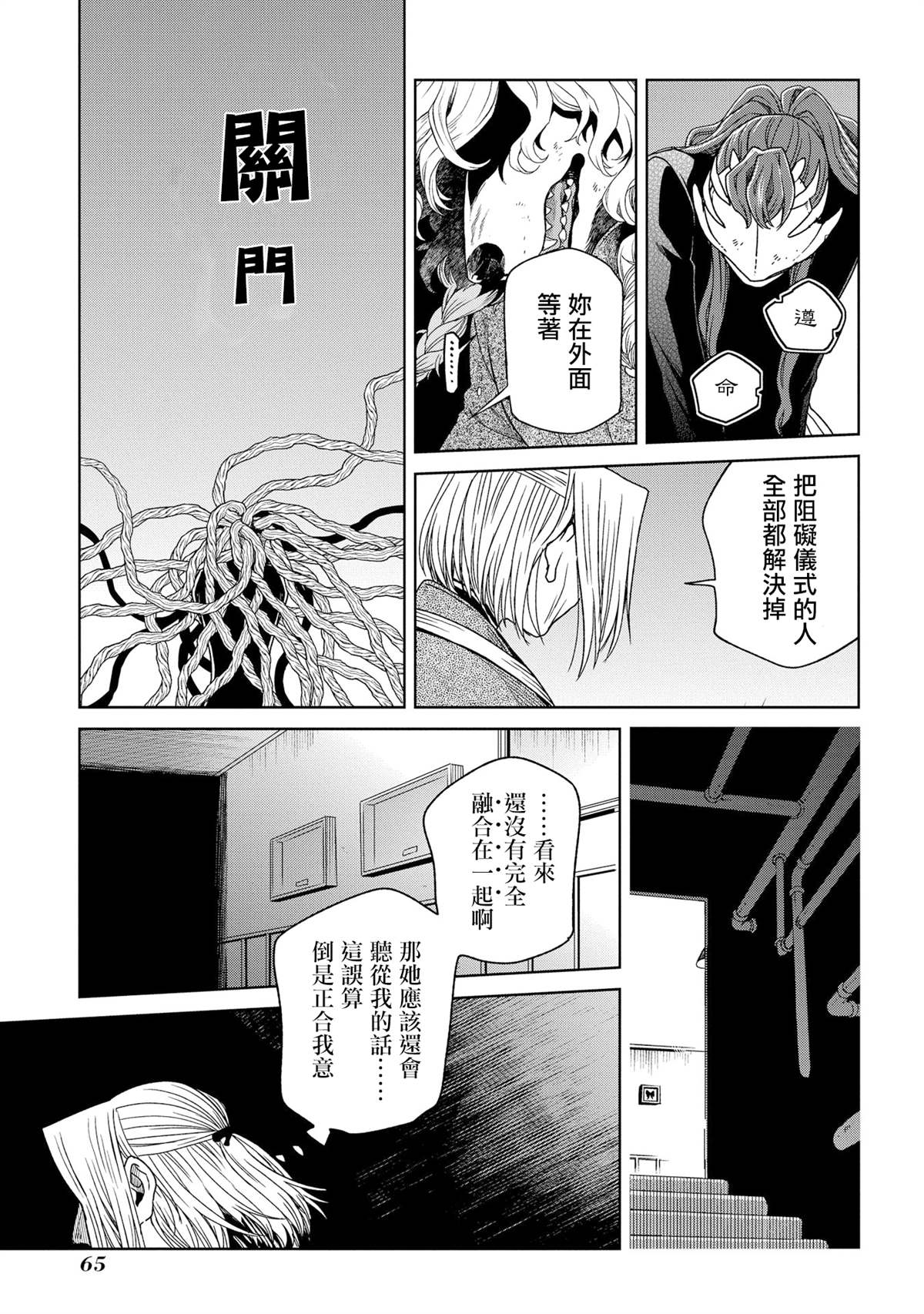 《魔法使之嫁》漫画最新章节第82话免费下拉式在线观看章节第【22】张图片