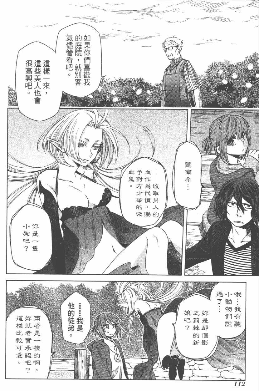 《魔法使之嫁》漫画最新章节第3卷免费下拉式在线观看章节第【115】张图片