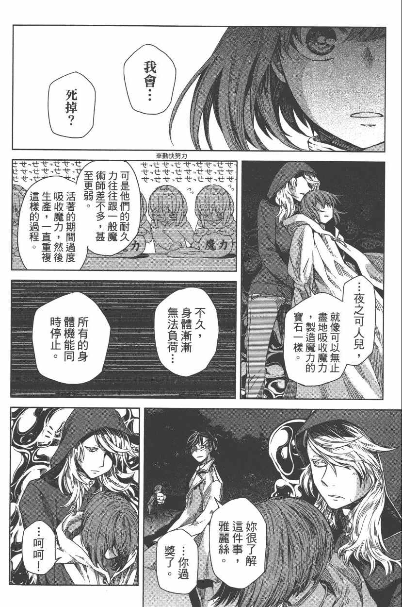 《魔法使之嫁》漫画最新章节第2卷免费下拉式在线观看章节第【12】张图片