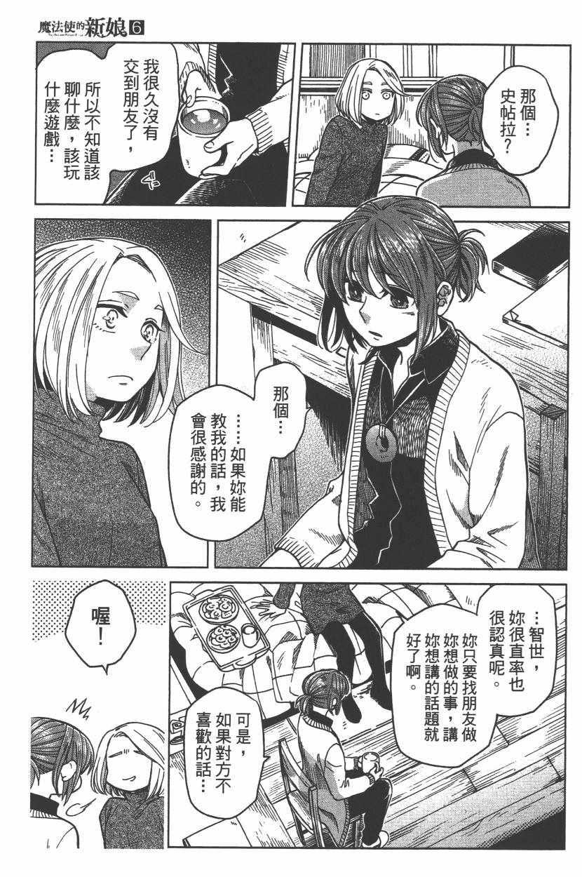 《魔法使之嫁》漫画最新章节第6卷免费下拉式在线观看章节第【166】张图片