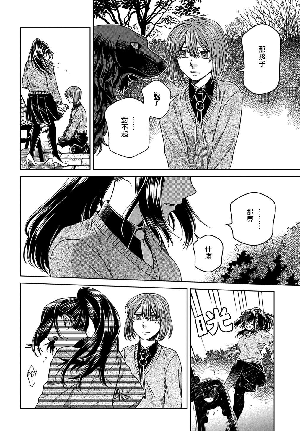 《魔法使之嫁》漫画最新章节第79话免费下拉式在线观看章节第【16】张图片