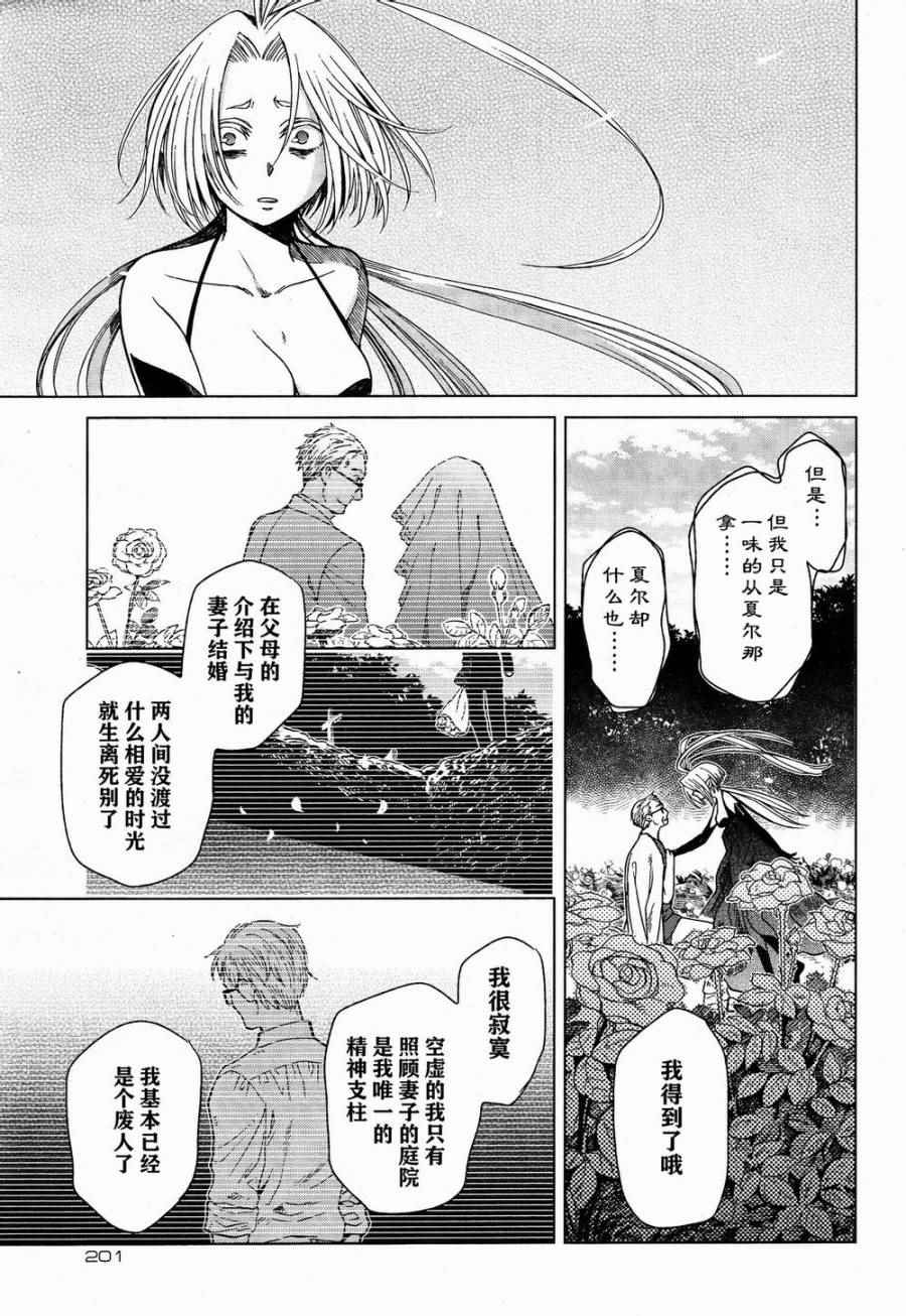 《魔法使之嫁》漫画最新章节第22话免费下拉式在线观看章节第【27】张图片