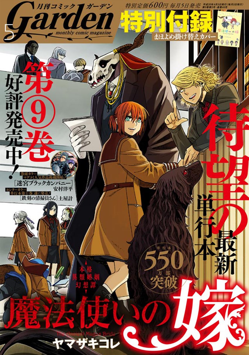 《魔法使之嫁》漫画最新章节第45话免费下拉式在线观看章节第【1】张图片
