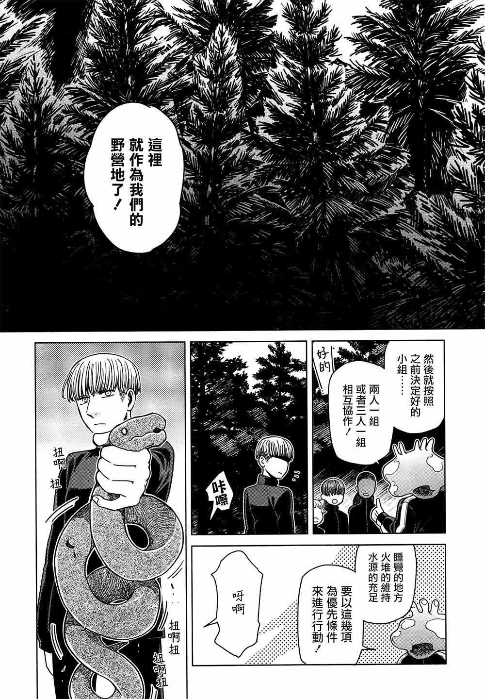 《魔法使之嫁》漫画最新章节第60话免费下拉式在线观看章节第【7】张图片