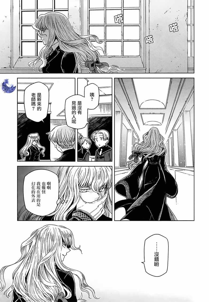《魔法使之嫁》漫画最新章节第48话免费下拉式在线观看章节第【1】张图片