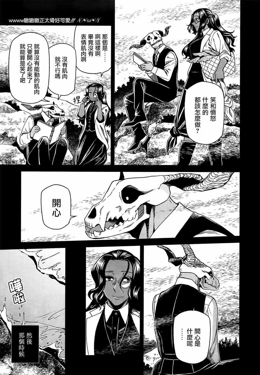 《魔法使之嫁》漫画最新章节第52话免费下拉式在线观看章节第【23】张图片