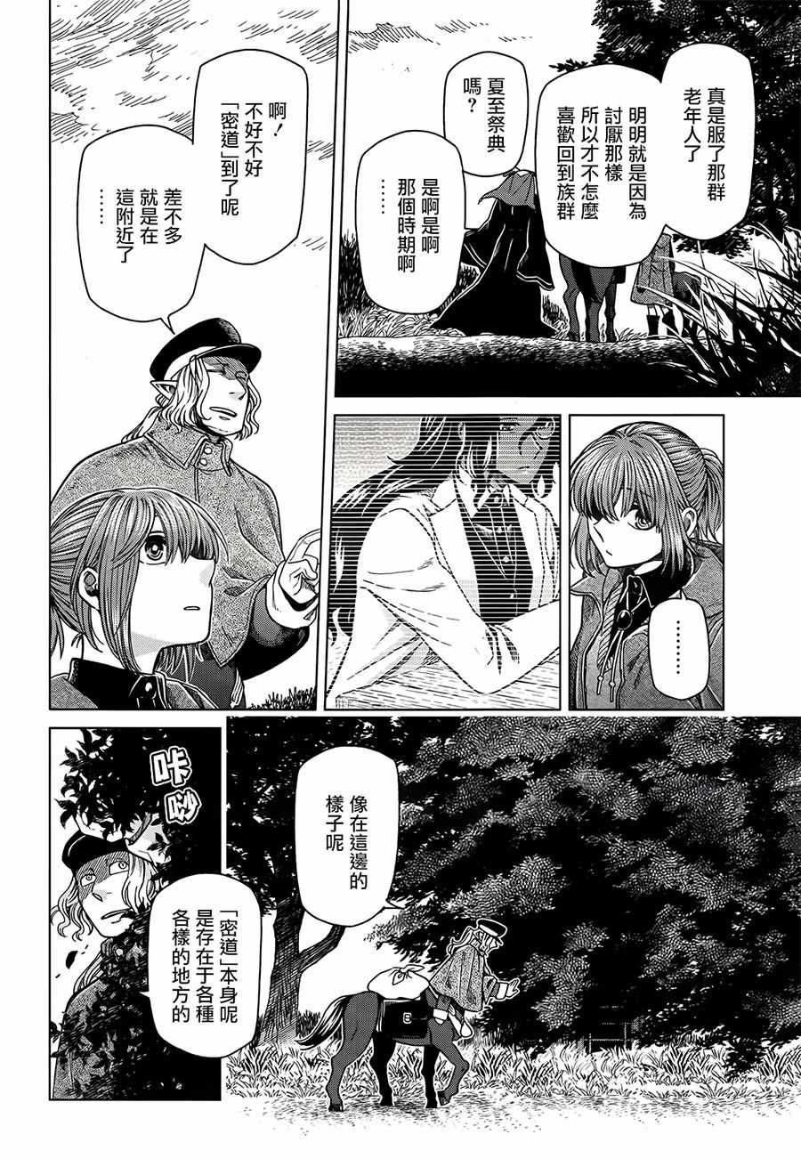 《魔法使之嫁》漫画最新章节第53话免费下拉式在线观看章节第【6】张图片