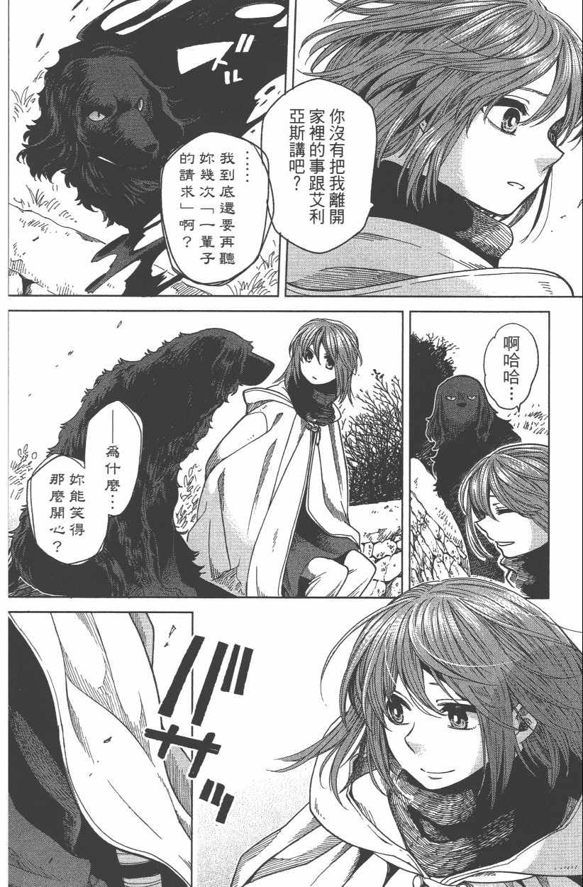 《魔法使之嫁》漫画最新章节第8卷免费下拉式在线观看章节第【14】张图片