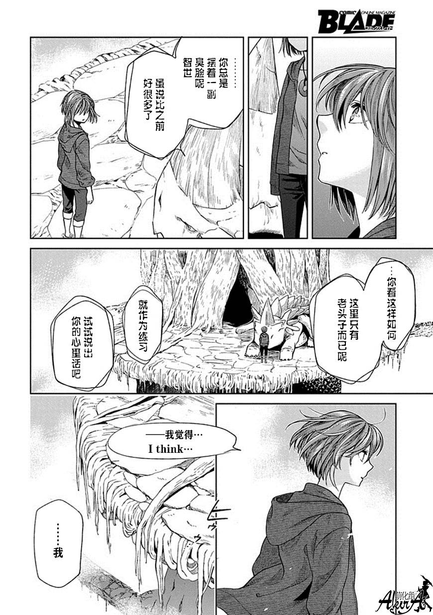 《魔法使之嫁》漫画最新章节第18话免费下拉式在线观看章节第【14】张图片
