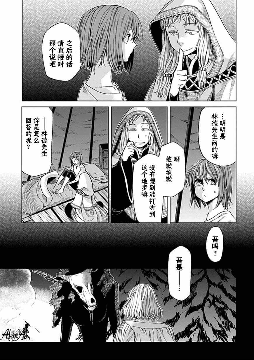 《魔法使之嫁》漫画最新章节第17话免费下拉式在线观看章节第【5】张图片