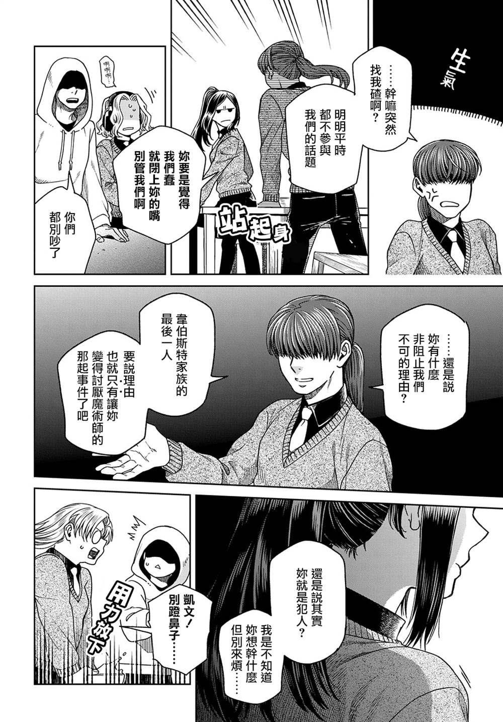 《魔法使之嫁》漫画最新章节第78话免费下拉式在线观看章节第【28】张图片