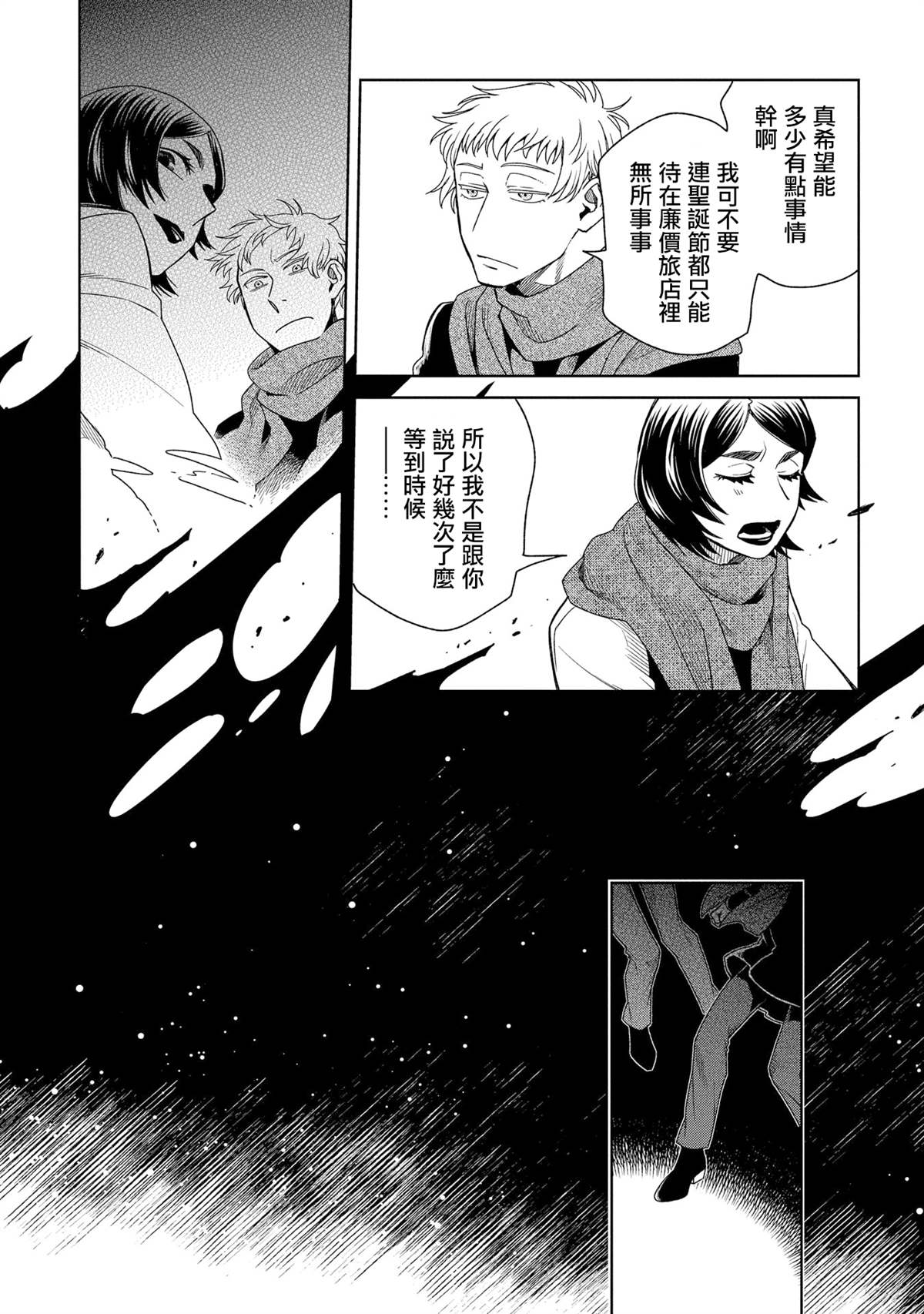 《魔法使之嫁》漫画最新章节第82话免费下拉式在线观看章节第【13】张图片