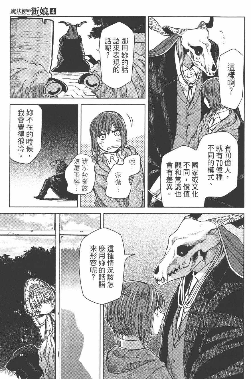 《魔法使之嫁》漫画最新章节第4卷免费下拉式在线观看章节第【142】张图片