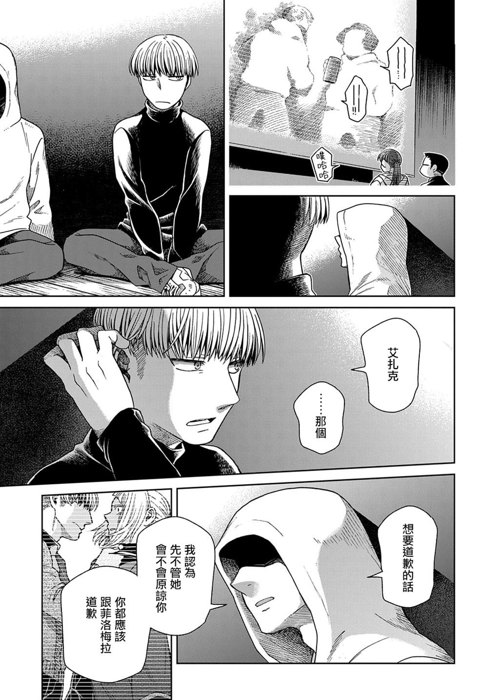 《魔法使之嫁》漫画最新章节第76话免费下拉式在线观看章节第【31】张图片