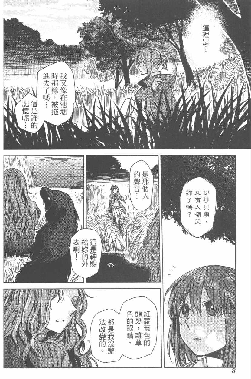 《魔法使之嫁》漫画最新章节第3卷免费下拉式在线观看章节第【11】张图片