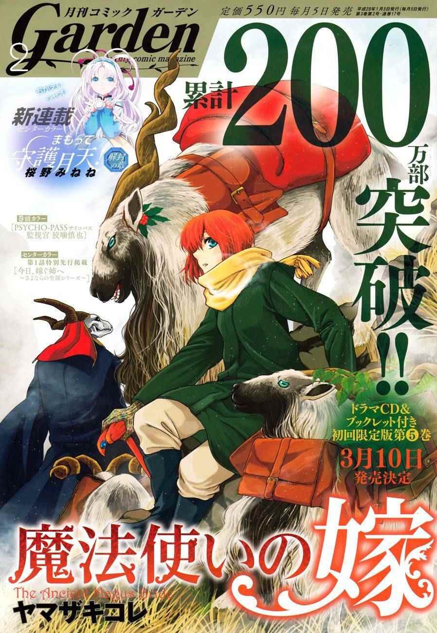 《魔法使之嫁》漫画最新章节第25话免费下拉式在线观看章节第【1】张图片