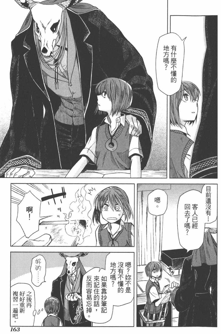 《魔法使之嫁》漫画最新章节第4卷免费下拉式在线观看章节第【164】张图片