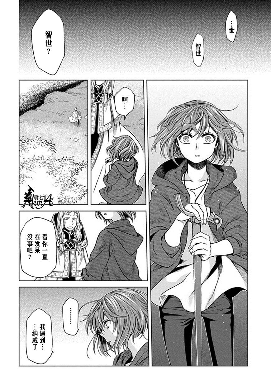 《魔法使之嫁》漫画最新章节第18话免费下拉式在线观看章节第【26】张图片