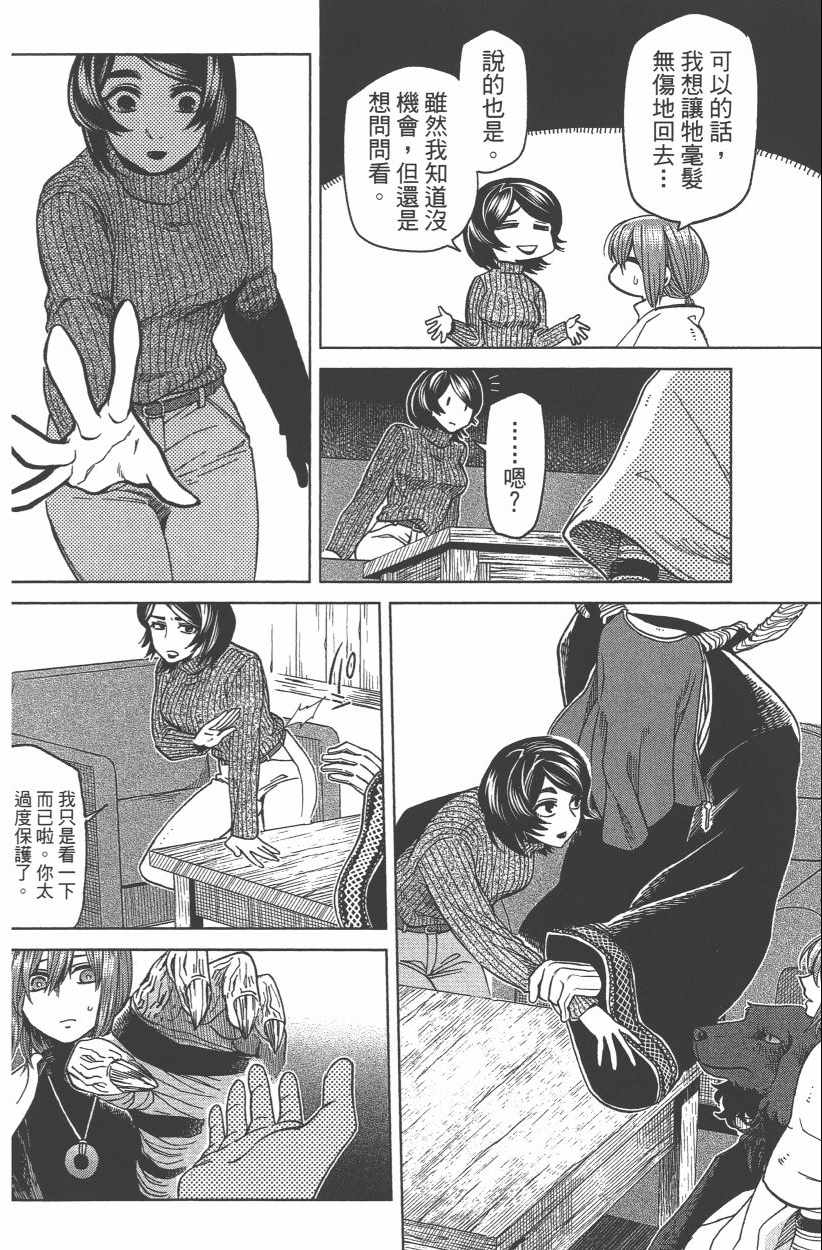 《魔法使之嫁》漫画最新章节第8卷免费下拉式在线观看章节第【50】张图片