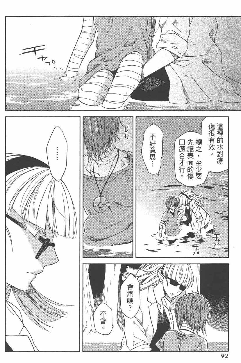 《魔法使之嫁》漫画最新章节第5卷免费下拉式在线观看章节第【95】张图片