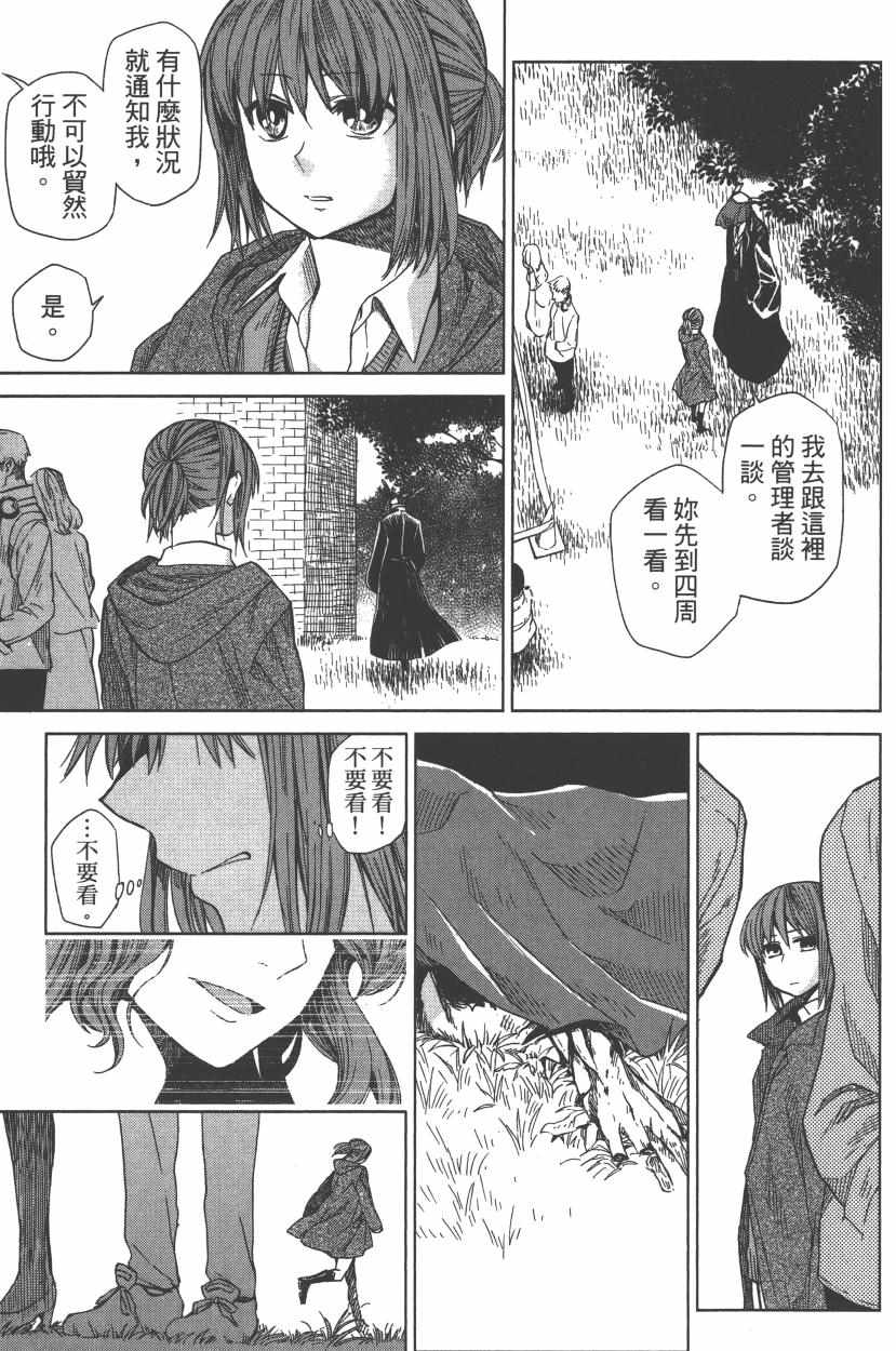 《魔法使之嫁》漫画最新章节第2卷免费下拉式在线观看章节第【135】张图片