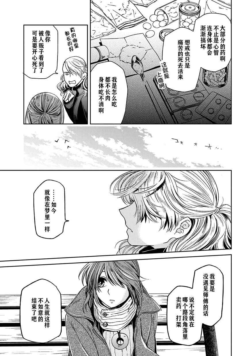 《魔法使之嫁》漫画最新章节第26话免费下拉式在线观看章节第【35】张图片