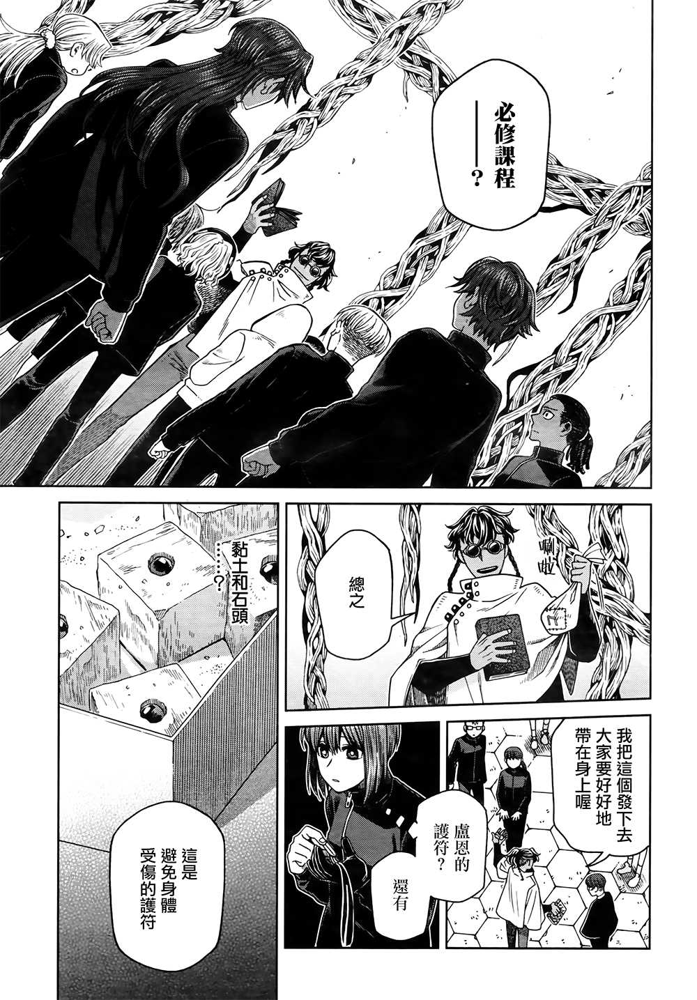 《魔法使之嫁》漫画最新章节第71话免费下拉式在线观看章节第【3】张图片