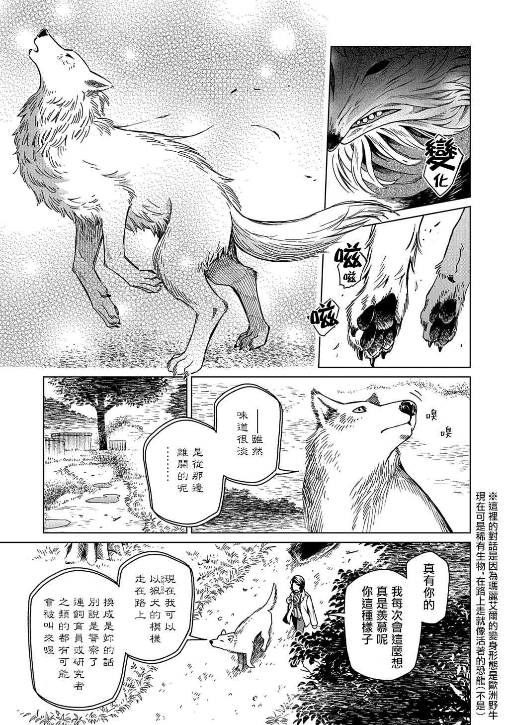《魔法使之嫁》漫画最新章节第73话免费下拉式在线观看章节第【11】张图片