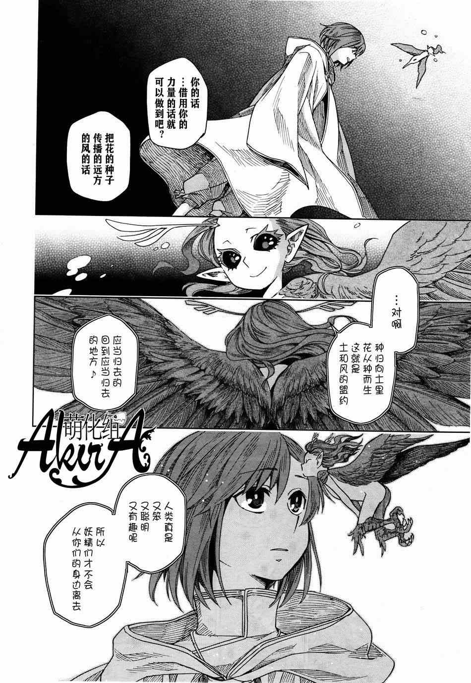 《魔法使之嫁》漫画最新章节第7话免费下拉式在线观看章节第【20】张图片