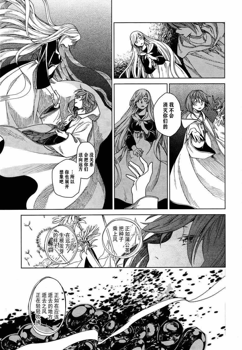 《魔法使之嫁》漫画最新章节第7话免费下拉式在线观看章节第【21】张图片