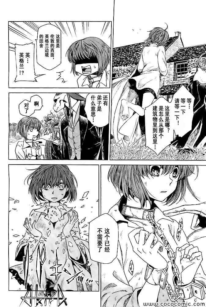 《魔法使之嫁》漫画最新章节第1话免费下拉式在线观看章节第【11】张图片