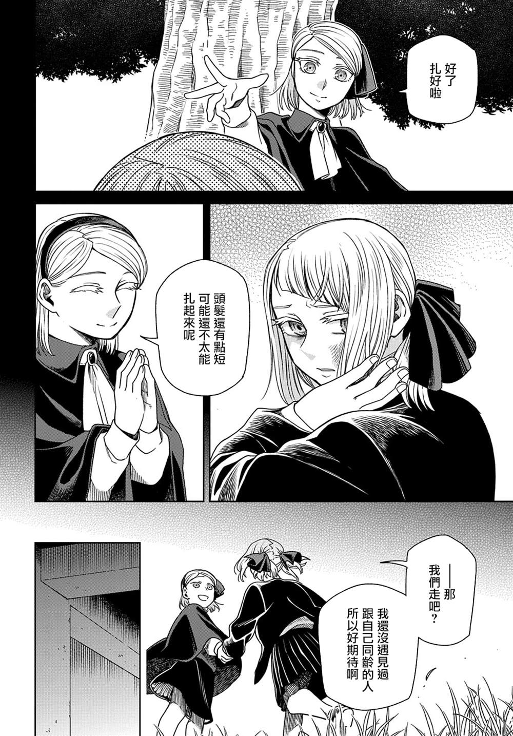 《魔法使之嫁》漫画最新章节第76话免费下拉式在线观看章节第【15】张图片
