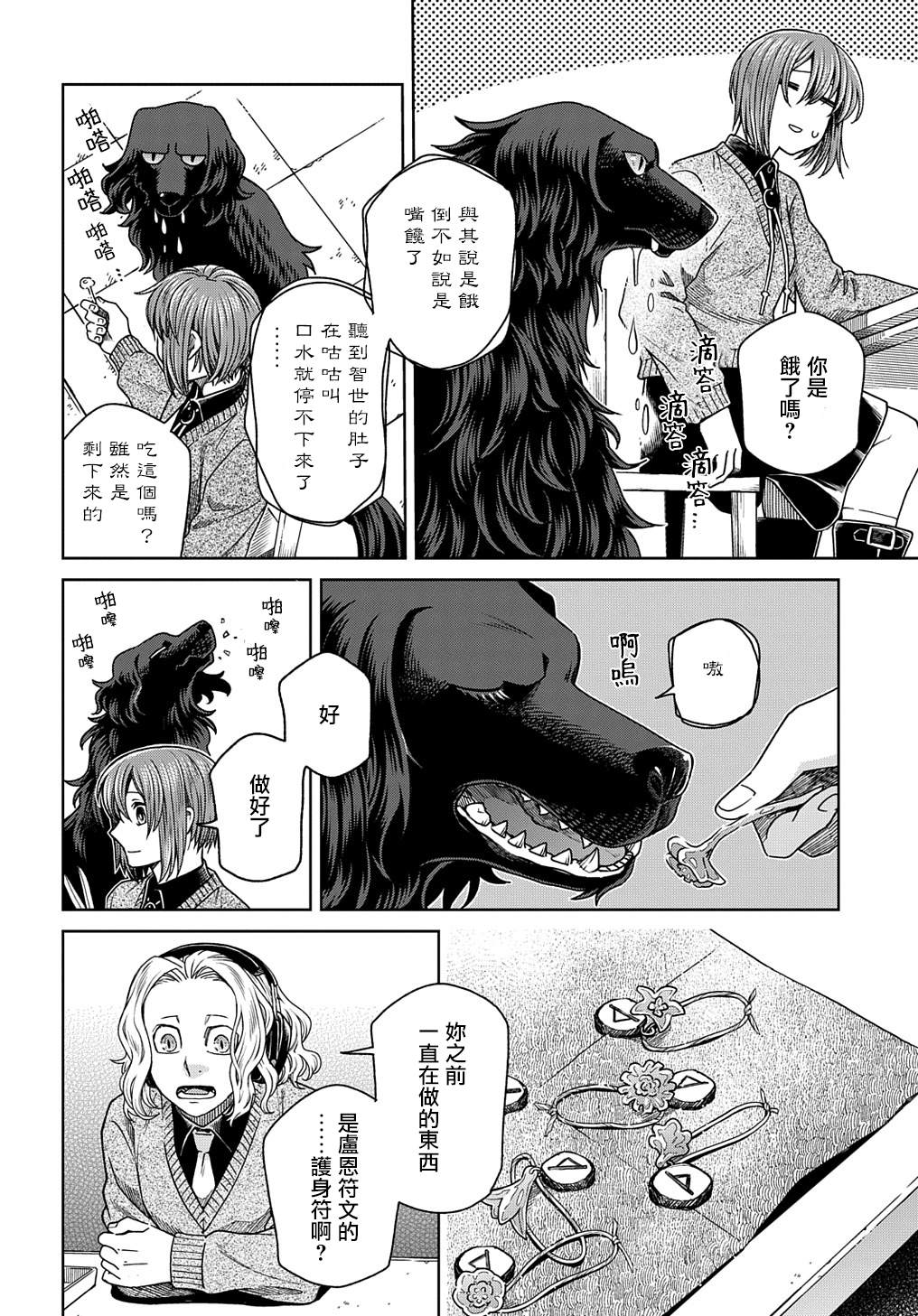 《魔法使之嫁》漫画最新章节第79话免费下拉式在线观看章节第【22】张图片
