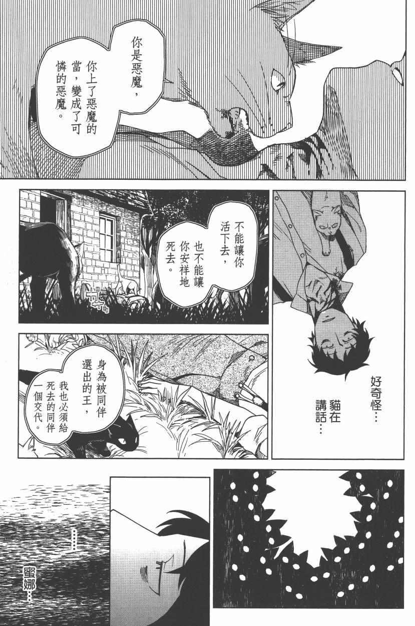 《魔法使之嫁》漫画最新章节第2卷免费下拉式在线观看章节第【49】张图片