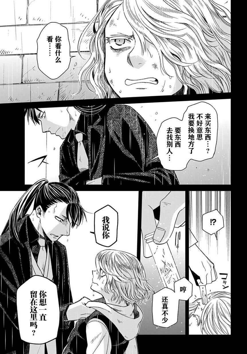 《魔法使之嫁》漫画最新章节第27话免费下拉式在线观看章节第【2】张图片