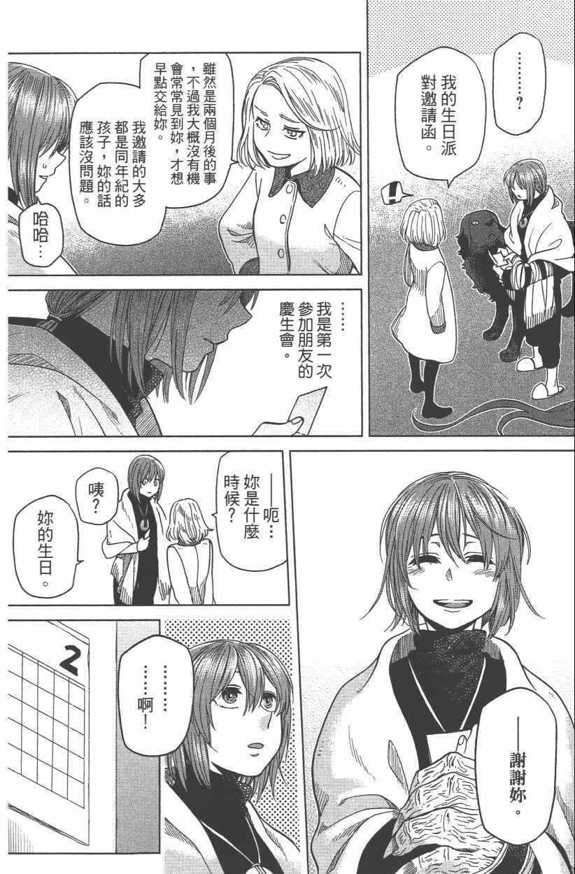 《魔法使之嫁》漫画最新章节第8卷免费下拉式在线观看章节第【66】张图片